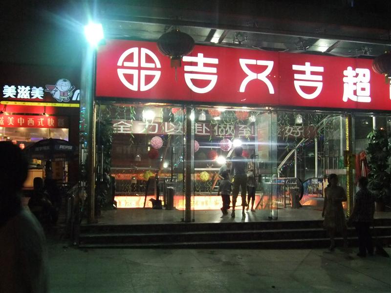 Nearby supermarket
